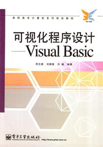 可視化程序設計:VisualBasic 可視化程序設計:VisualBasic