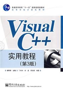 VisualC++實用教程 VisualC++實用教程