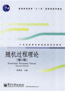 隨機過程理論 隨機過程理論