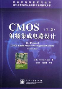 CMOS射頻集成電路設計 CMOS射頻集成電路設計