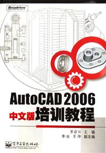 AutoCAD2006中文版培訓教程 AutoCAD2006中文版培訓教程