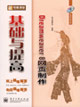 Dreamweaver8網(wǎng)頁制作基礎(chǔ)與提高新電腦課堂 Dreamweaver8網(wǎng)頁制作基礎(chǔ)與提高新電腦課堂