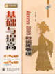 新電腦課堂Access2003數據庫管理基礎與提高 新電腦課堂Access2003數據庫管理基礎與提高