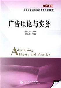 廣告理論與實物 廣告理論與實物