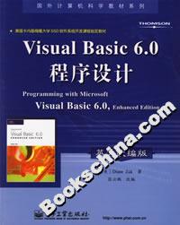 VisualBasic60程序設計 VisualBasic60程序設計