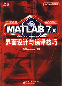 MATLAB7X界面設(shè)計(jì)與編譯技巧 MATLAB7X界面設(shè)計(jì)與編譯技巧