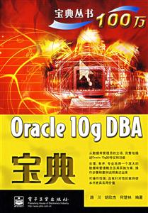 Oracle10gDBA寶典 Oracle10gDBA寶典
