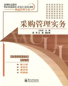 采購管理實務 采購管理實務