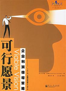 可行愿景工業大師高德拉特博士倡導的企業利潤倍增策略