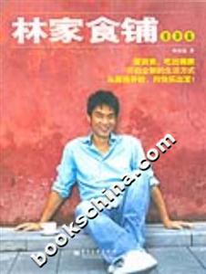林家食譜瘦身篇 林家食譜瘦身篇