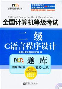 二級C語言程序設計全國計算機等級考試 二級C語言程序設計全國計算機等級考試
