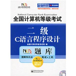 二級C++語言程序設計全國計算機等級考試 二級C++語言程序設計全國計算機等級考試