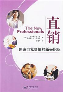 直銷創(chuàng)造自我價值的新興職業(yè) 直銷創(chuàng)造自我價值的新興職業(yè)