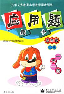 五年級應用題題卡一天一練 五年級應用題題卡一天一練