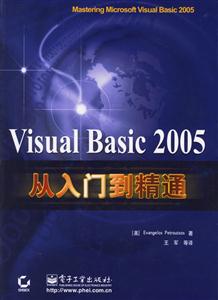 VisualBasic2005從入門到精通