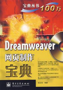 DreamWeaver網頁制作寶典 DreamWeaver網頁制作寶典