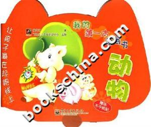 我的第一本涂畫書:動物 我的第一本涂畫書:動物