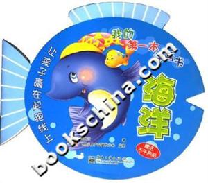 我的第一本涂畫書:海洋 我的第一本涂畫書:海洋
