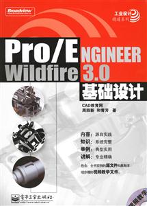 Pro/ENGINEERWildfier30基礎設計 Pro/ENGINEERWildfier30基礎設計