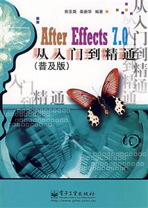 AfterEffects70從入門到精通 AfterEffects70從入門到精通