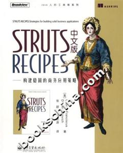 STRUTSRECIPES構(gòu)建穩(wěn)固的商務(wù)應(yīng)用策略 STRUTSRECIPES構(gòu)建穩(wěn)固的商務(wù)應(yīng)用策略