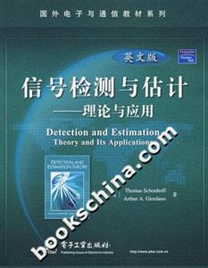 信號檢測與估計理論與應用 信號檢測與估計理論與應用