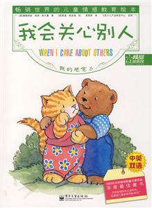 我的感覺6我會(huì)關(guān)心別人 我的感覺6我會(huì)關(guān)心別人