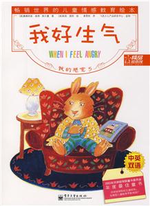 我的感覺5我好生氣 我的感覺5我好生氣