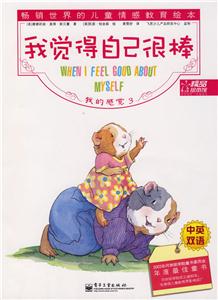 我的感覺3我覺得自己很棒 我的感覺3我覺得自己很棒
