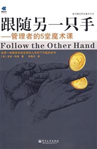 跟隨另一只手管理者的5堂魔術(shù)課 跟隨另一只手管理者的5堂魔術(shù)課