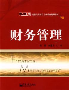 財務管理 財務管理