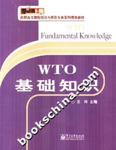 WTO基礎(chǔ)知識 WTO基礎(chǔ)知識