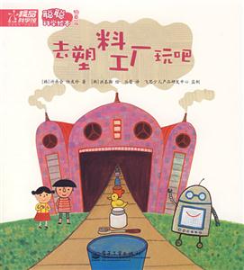 聰聰科學(xué)繪本無(wú)可匹敵的玻璃 聰聰科學(xué)繪本無(wú)可匹敵的玻璃