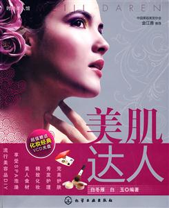 美肌達人1VCD 美肌達人1VCD
