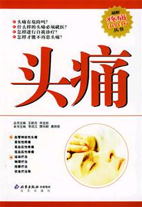 最新疼痛百診叢書――頭痛 最新疼痛百診叢書――頭痛