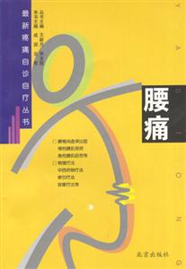 最新疼痛百診叢書――腰痛 最新疼痛百診叢書――腰痛