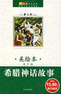 希臘神話故事成長文庫世界少年文學精選 希臘神話故事成長文庫世界少年文學精選