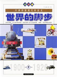 世界的腳步 世界的腳步