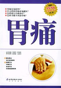 最新疼痛百診叢書――骨痛 最新疼痛百診叢書――骨痛