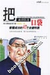 把成功裝進口袋 把成功裝進口袋