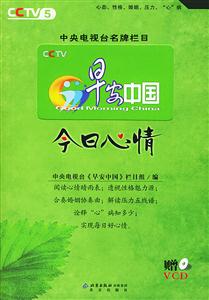 早安中國(guó)今日心情 早安中國(guó)今日心情