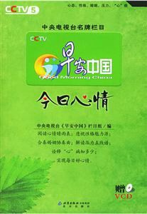 早安中國―今日心情 早安中國―今日心情