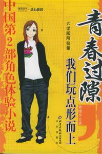 青春過隙:我們玩點形而上