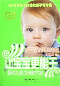 嬰幼兒能力培養方案 嬰幼兒能力培養方案
