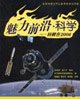 魅力前沿科學(xué):回眸在2006 魅力前沿科學(xué):回眸在2006