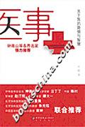 醫(yī)事 醫(yī)事