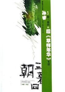 孫睿朝三暮四 孫睿朝三暮四