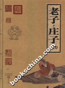 老子,莊子 老子,莊子