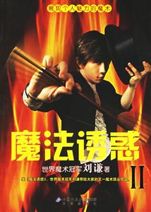 魔法誘惑:2 魔法誘惑:2