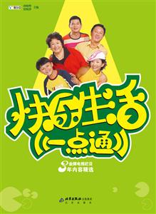 快樂(lè)生活一點(diǎn)通 快樂(lè)生活一點(diǎn)通